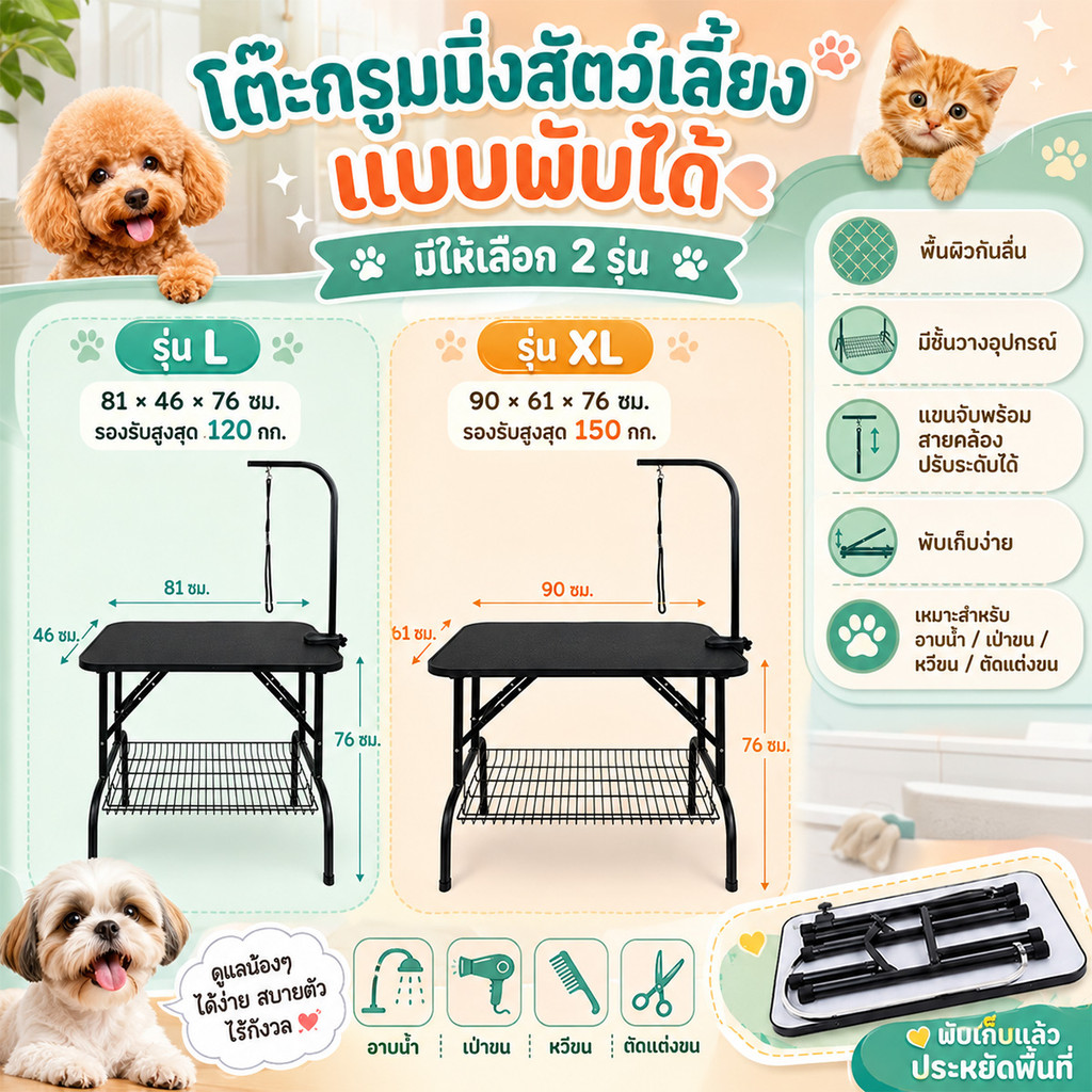 โต๊ะตัดขนสัตว์เลี้ยง โต๊ะกรูมมิ่งขนาดใหญ่ พับเก็บได้ ไม้กันน้ำ เหล็กหนาแข็งแรง รับน้ำหนักได้ดีมาก