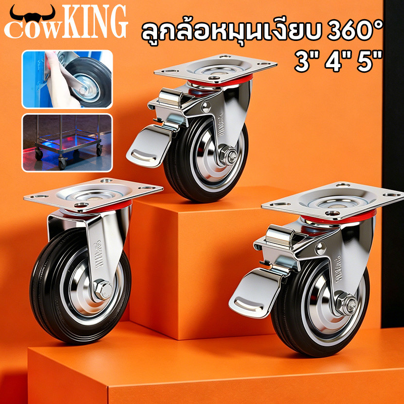 MUSCLE COW ล้อรถเข็นยางตันสีดำ ขนาด 3/4/5 นิ้ว เสียงเงียบ ไม่ระเบิด ไม่เสียลม แข็งแรงทนทาน