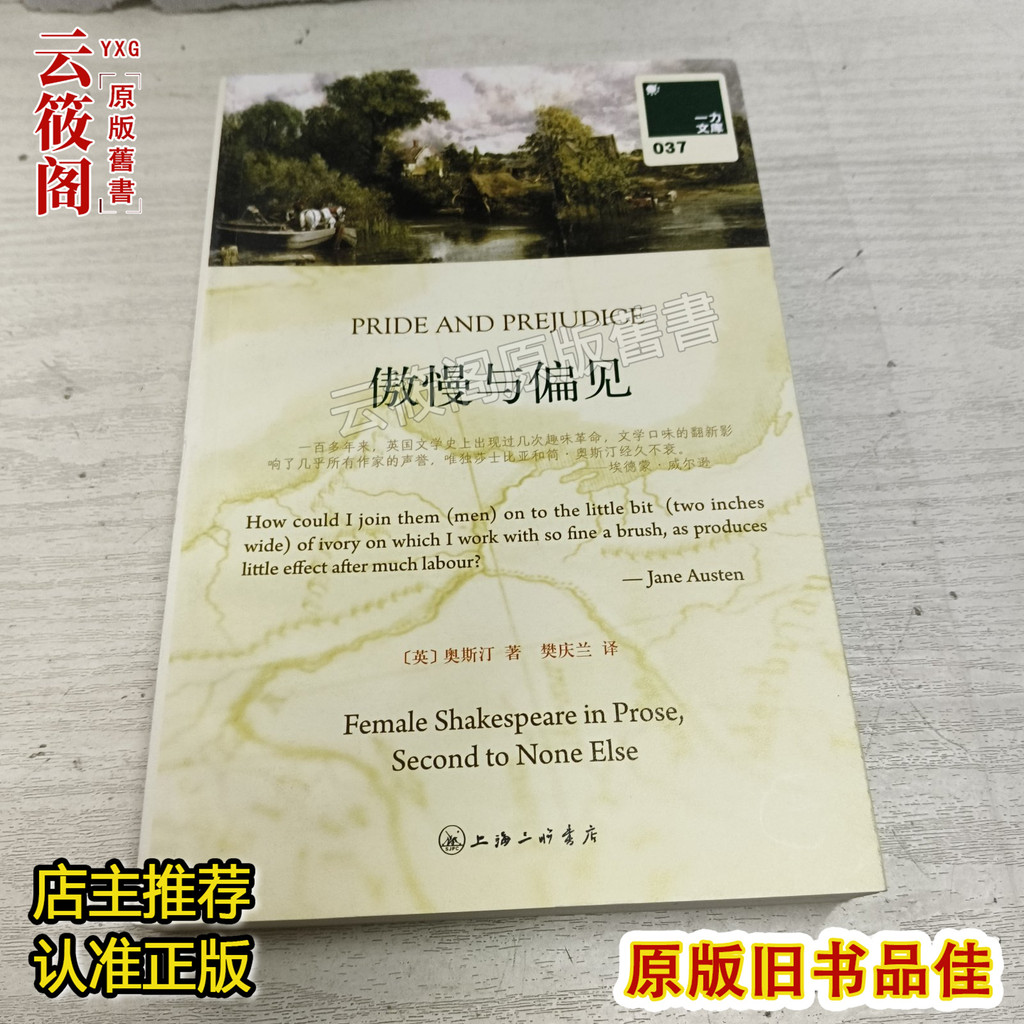 Pride and Prejudice 2010 Edition Old Book Novel Jane Austin Shanghai Triple Bookstore ของแท้ Origina