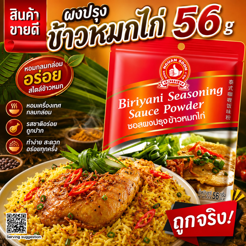 ง่วนสูน ซอสผงปรุงนึ่งมะนาว 50 g และ แบบแพค 50g x 3 ซอง Lemon Steamed Seasoning Sauce Powder