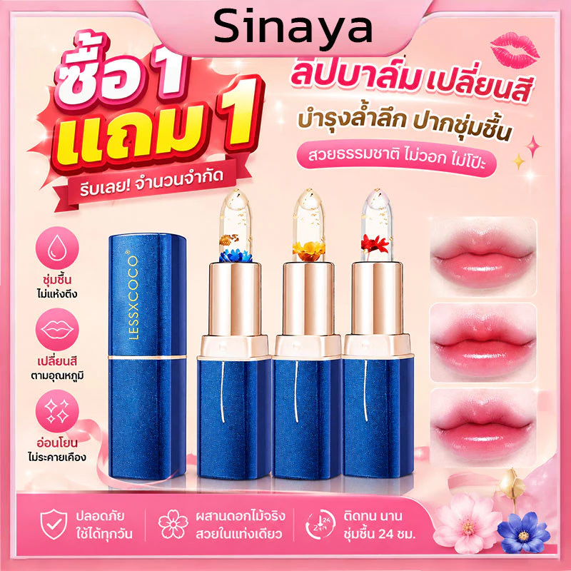 【ซื้อ 1 แถม 1】Lessxcoco lip ลิปเปลี่ยนสีตามอุณหภูมิ ลิป ทาทิ้งไว้แล้วเช็ดออก ติดทน24ชม