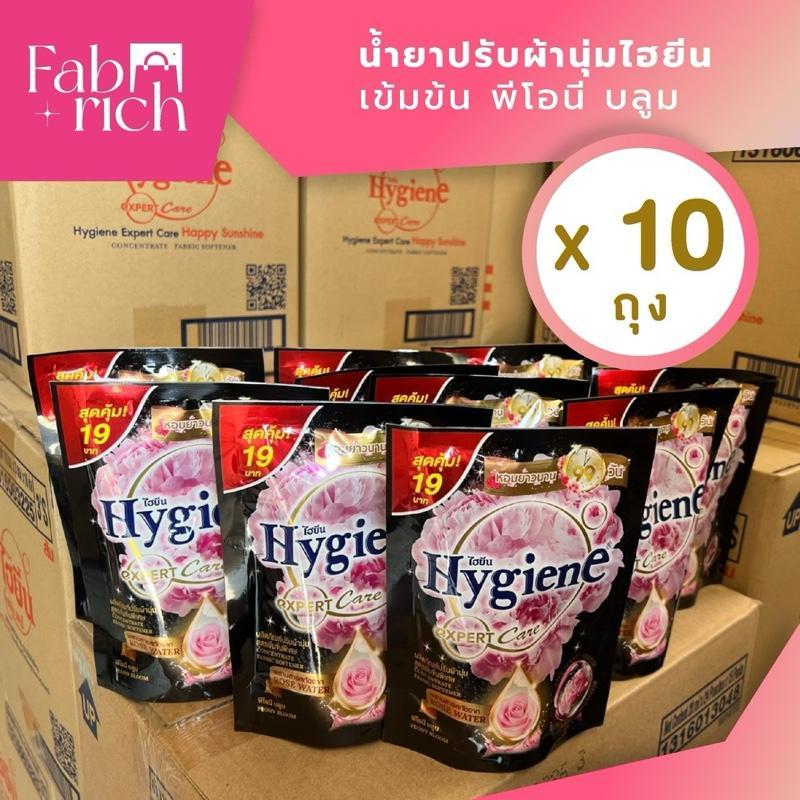 (หอมหรูหรา)น้ำยาปรับผ้านุ่มไฮยีนเข้มข้น 110มล. 10ถุง พีโอนีดำ