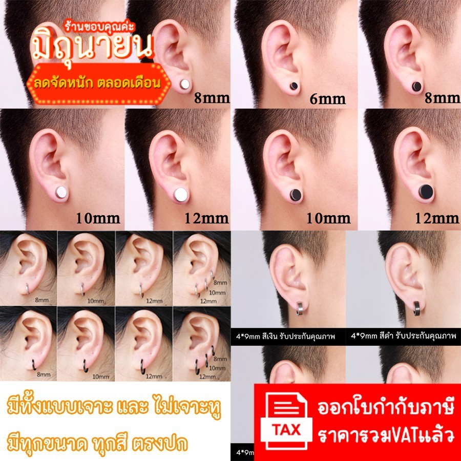 ต่างหู มีทั้งเจาะและไม่ต้องเจาะหู ต่างหู สแตนเลส 316 ตุ้มหู จิว ต่างหูผู้ชาย แบบแม่เหล็ก แบบหนีบ