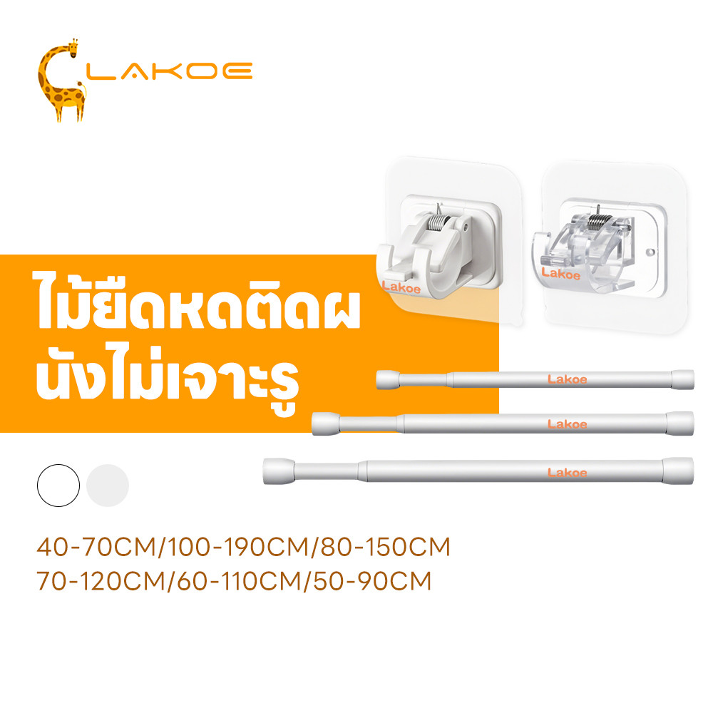 LAKOEMALL ราวม่านยืดไสลด์ ราวผ้าม่าน ติดตั้งง่าย ราวม่านไม่ต้องเจาะ แรงแบริ่งที่แข็งแกร่ง ราวยืดหดได้