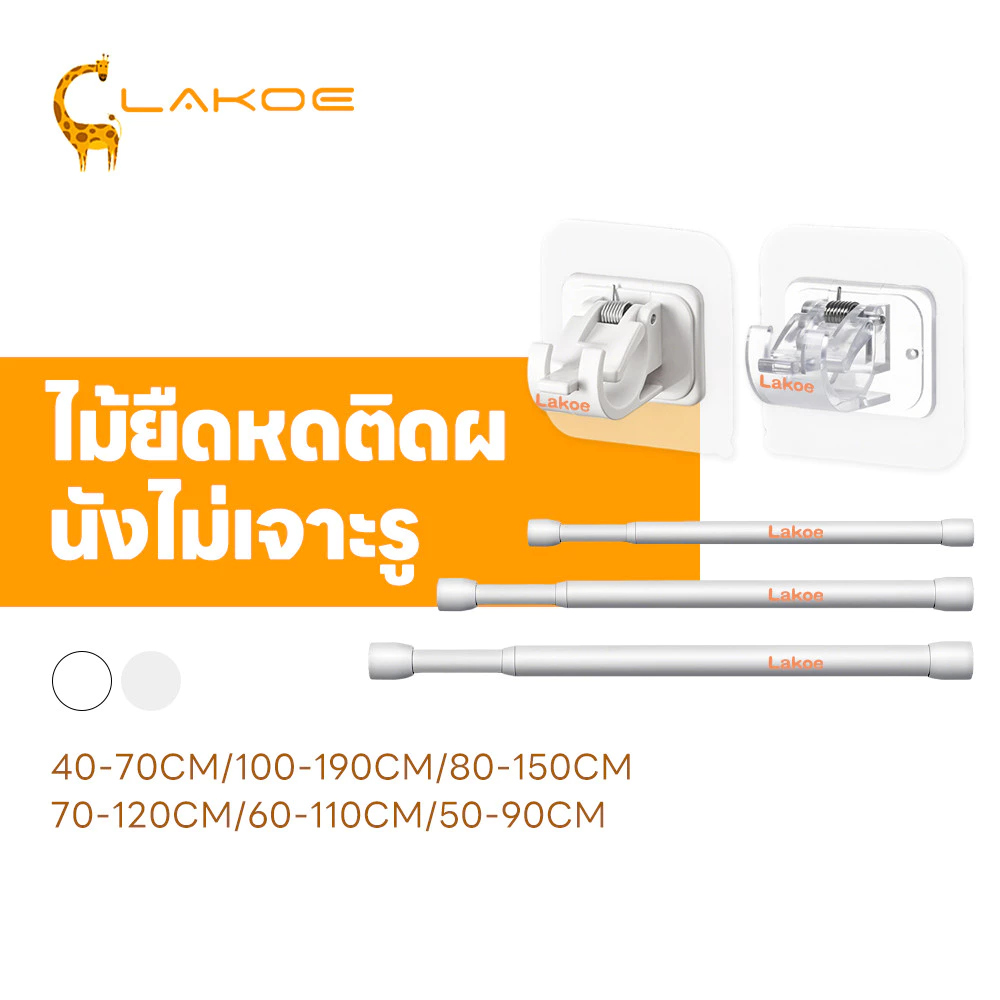 LAKOEMALL ราวม่านยืดไสลด์ ราวผ้าม่าน ติดตั้งง่าย ราวม่านไม่ต้องเจาะ แรงแบริ่งที่แข็งแกร่ง ราวยืดหดได้