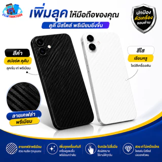 ฟิล์มเคฟล่าหลัง สำหรับ iPhone Air,17 Pro Max,17e, 16e,16 Pro Max,15 Pro Max,14 Plus,13 Pro Max,13 Mini,12 Pro Max,14 Pro
