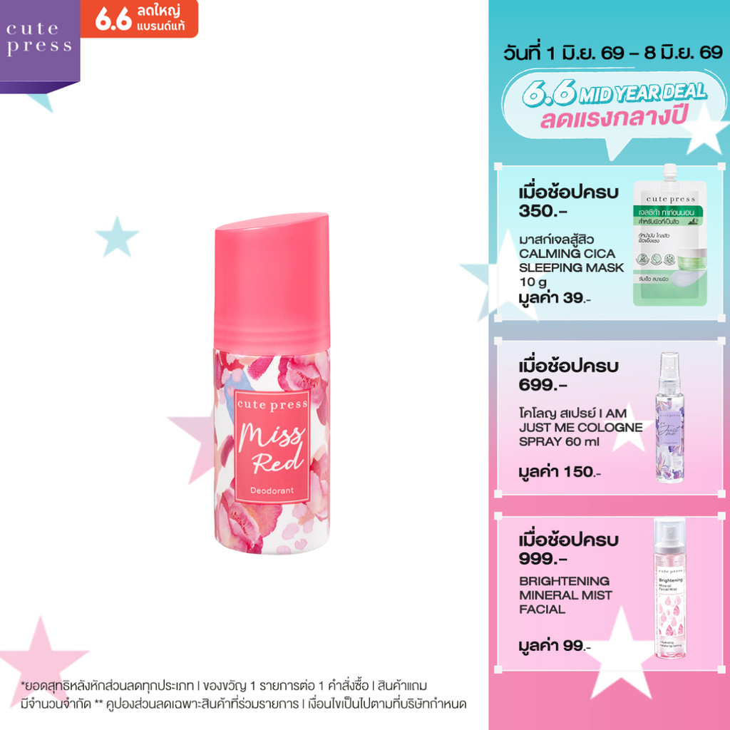 CUTE PRESS ดีโอโดแร็นท์ MISS RED DEODORANT 60 ml