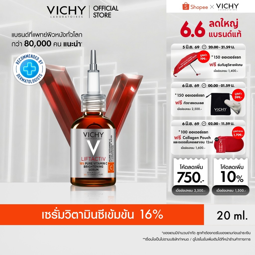 วิชี่ Vichy Liftactiv Vitamin C Brightening Skin Corrector Anti-oxidant Serum ผิวดูกระจ่างใส มีออร่าใน 7 วัน 20มล.