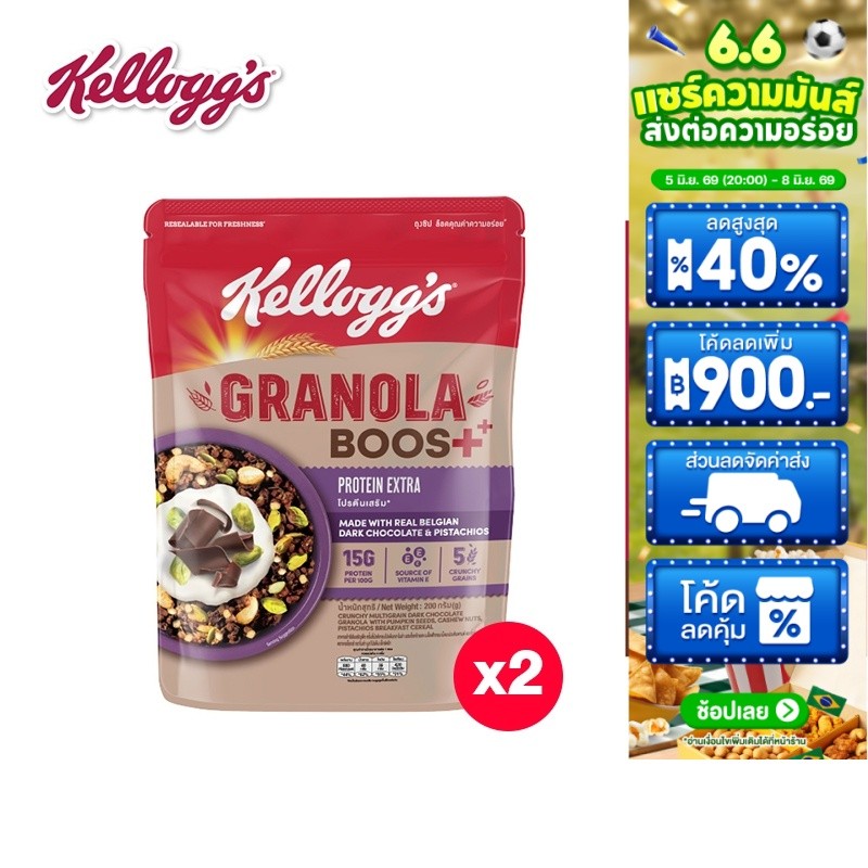 [แพ็ก2] Kellogg's Granola Boost Protein Extra เคลล็อกส์กราโนล่าบูสโปรตีน เอ็กซ์ตร้า 200 กรัม