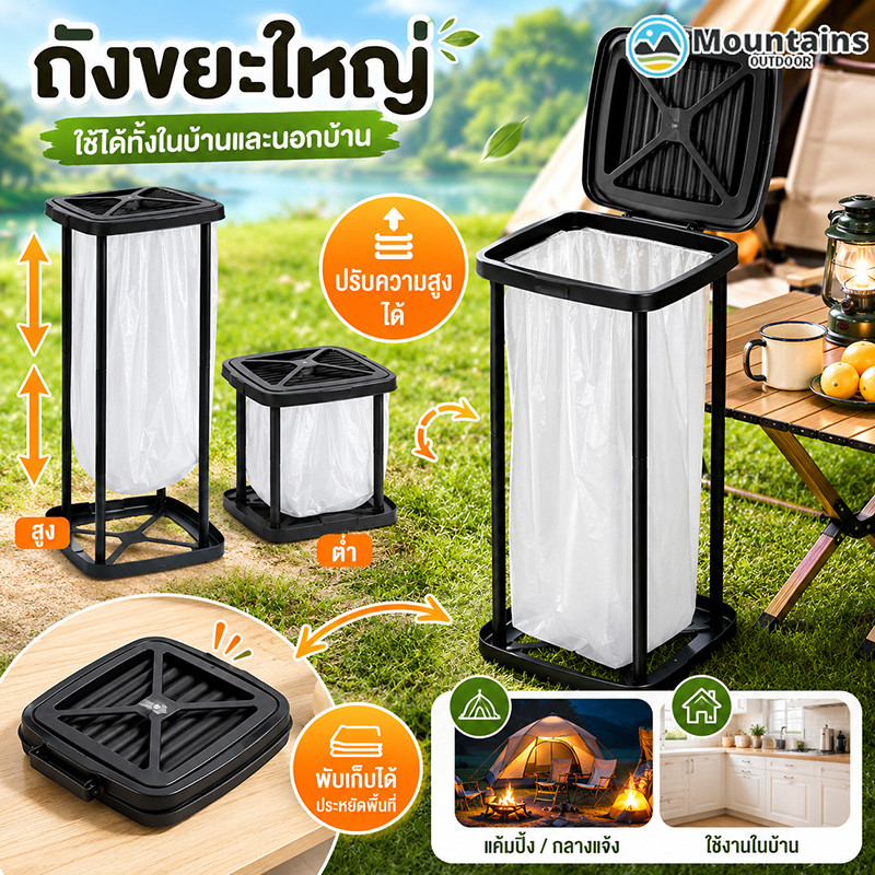 ถังขยะใหญ่ ถังขยะ ที่แขวนถุงขยะ ปรับความสูงได้ พับเก็บได้ สำหรับแค้มปิ้ง สำหรับกลางแจ้งหรือที่บ้าน
