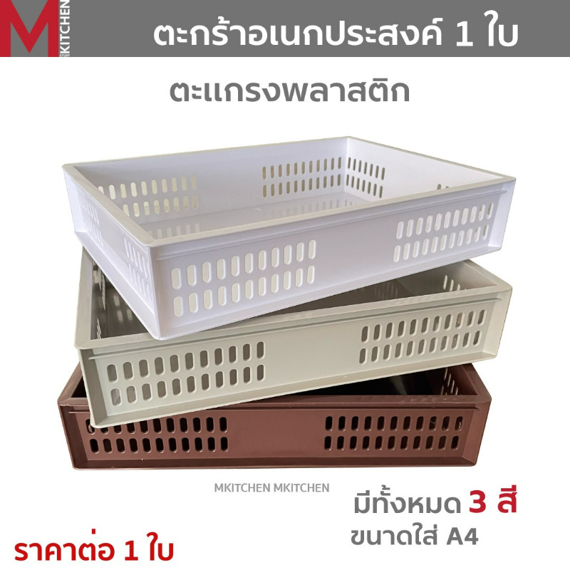 M KITCHEN ตะกร้า ตะกร้าใส่เอกสาร กล่องเก็บของ ขนาด A4 สามารถวางซ้อนกันได้หลายชั้น P-539-L