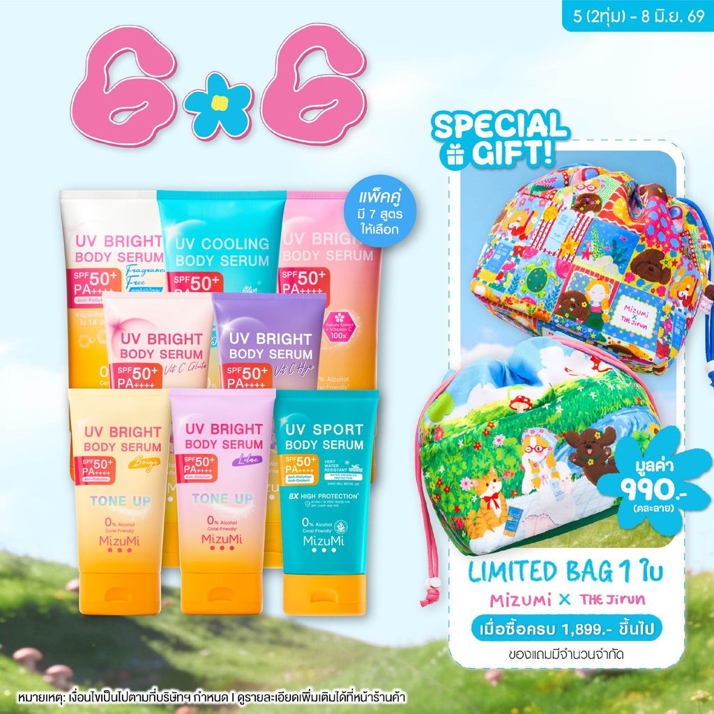 [แพ็คคู่ SET DUO] MizuMi UV Bright Body Serum Tone Up เซตเซรั่มกันแดดโทนอัพ ผิวไบรท์ทันที ปรับผิวกระจ่างใสขึ้น 1 ระดับ