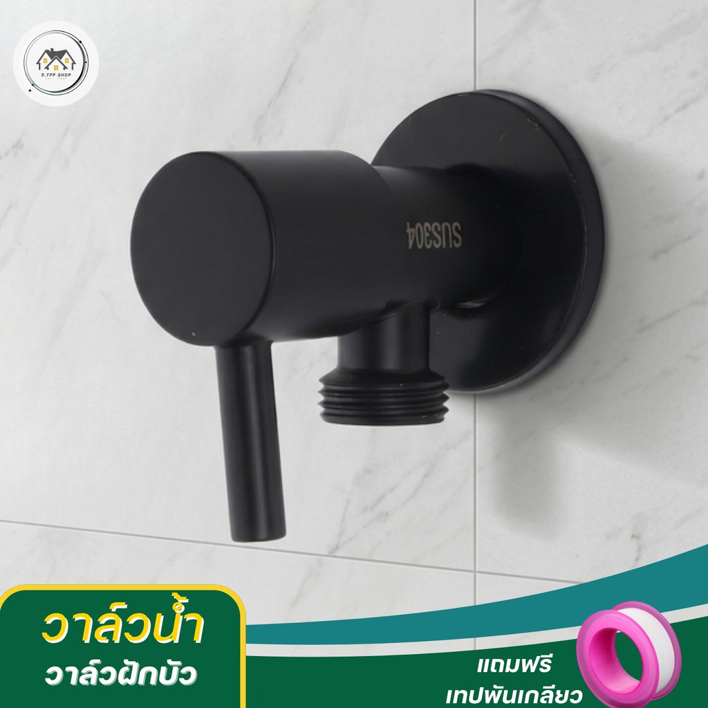 หัวต่อก๊อกน้ำ วาล์วฝักบัว วาล์วน้ำหัวฉีดสีดำ วาล์วก๊อกน้ำ วาล์วชักโครกสีดำ