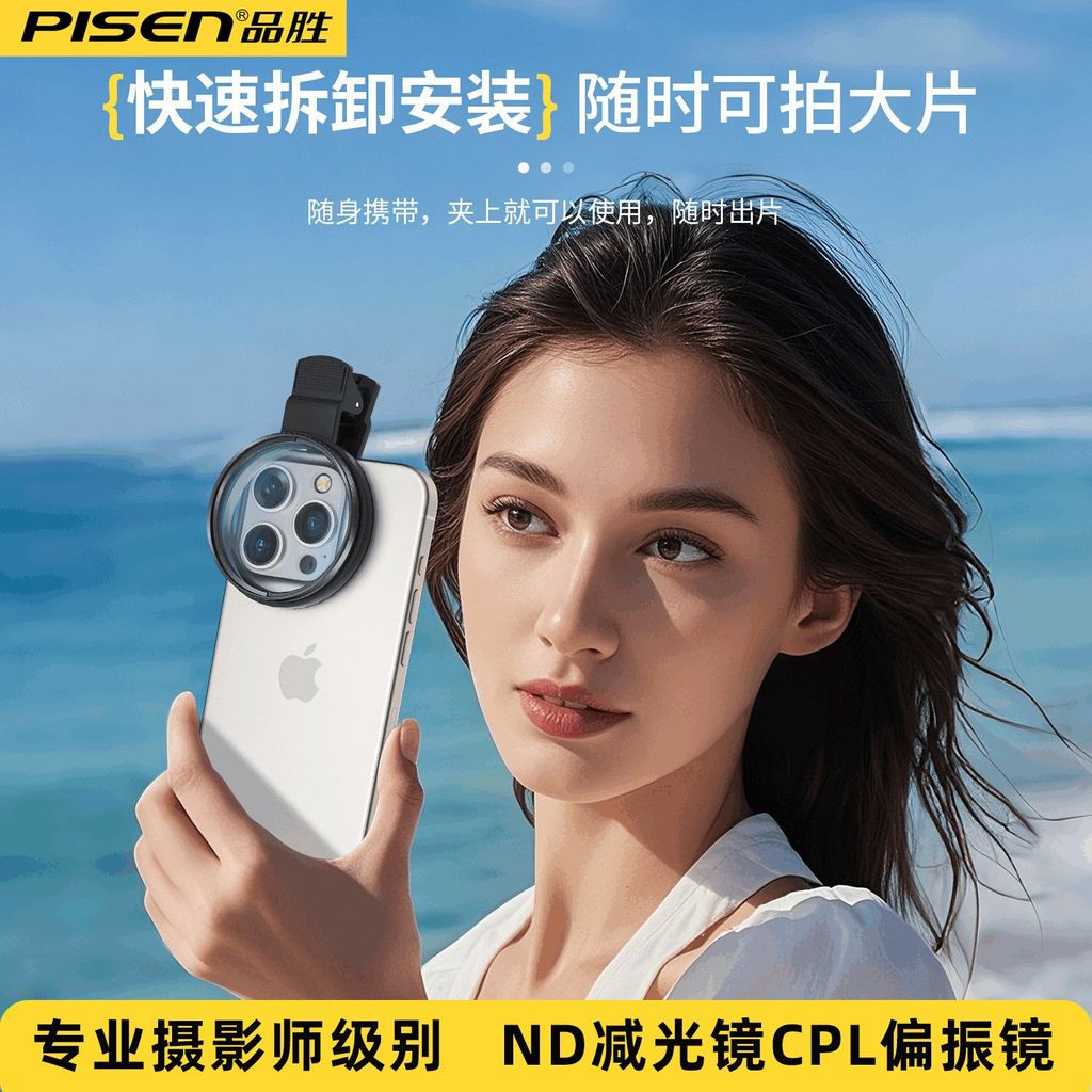 [Pinsheng] ฟิลเตอร์โทรศัพท์มือถือการถ่ายภาพ ND ND Filter CPL Polarizer ปรับให้เข้ากับอุปกรณ์เสริมมือ