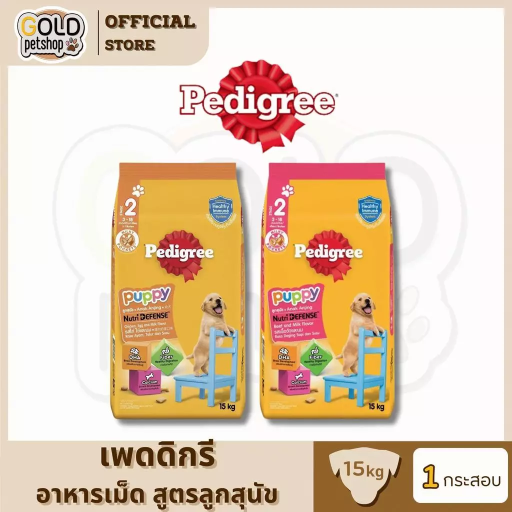 PEDIGREE เพดดิกรี อาหารสุนัขแบบเม็ด สูตรลูกสุนัข ขนาด 15 กิโลกรัม