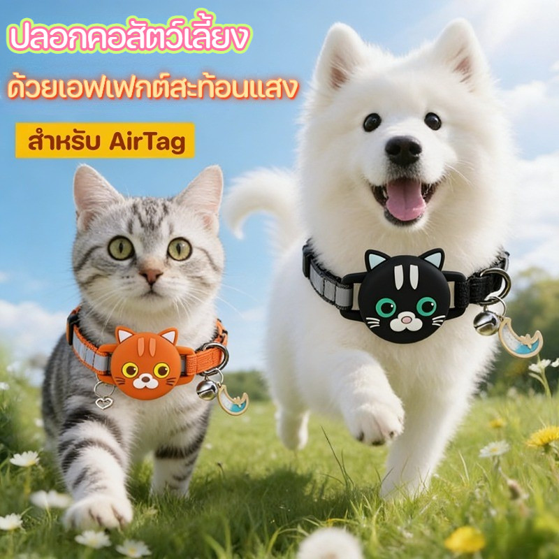 ปลอกคอซิลิโคนสำหรับใส่ AirTag มีเคสปกป้อง+กระดิ่ง ปรับขนาดได้ ใช้ได้ทั้งแมวและสุนัข