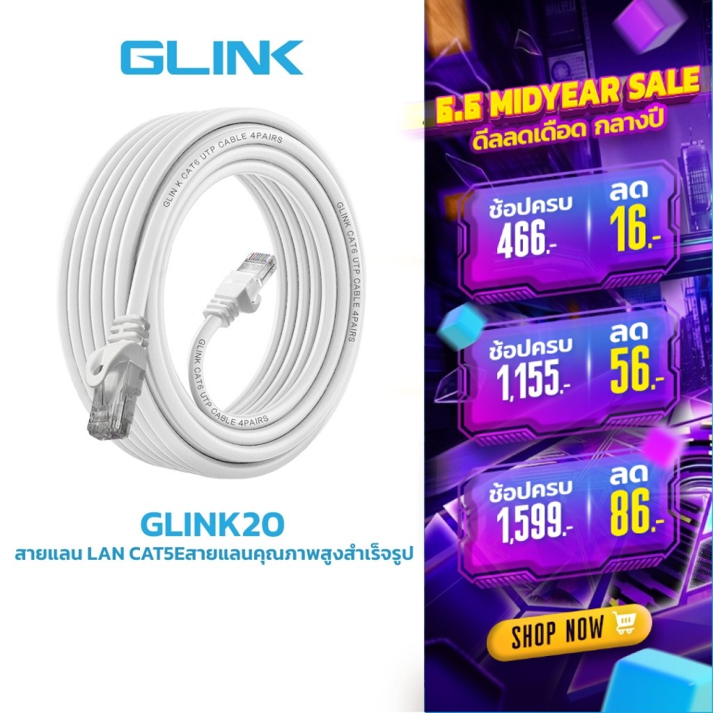 GLINK (GLINK20) สายแลน LAN CAT5E สายแลนคุณภาพสูงสำเร็จรูป (20M,30M,40M,50M,70M)