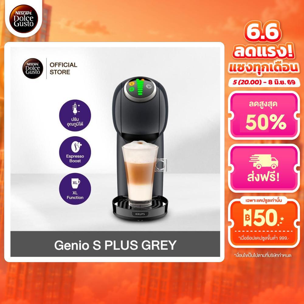 NESCAFE DOLCE GUSTO เนสกาแฟ โดลเช่ กุสโต้ เครื่องชงกาแฟแคปซูล Genio S Plus Space Grey