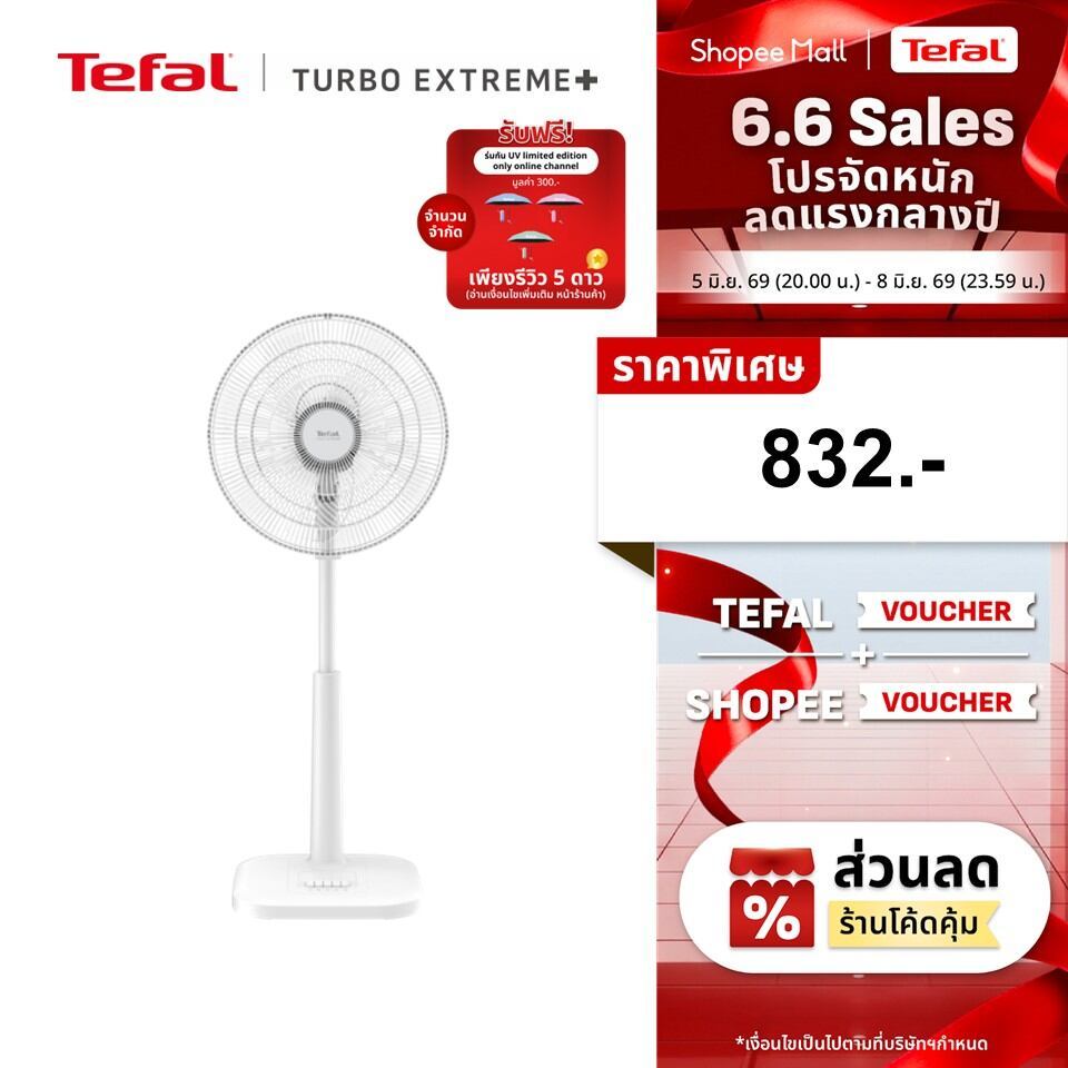 [สินค้าใหม่] พัดลมตั้งพื้น Tefal  ขนาด 16 นิ้ว รุ่นTURBO EXTREME16 ใบพัด5 แฉกปรับความแรงได้3 ระดับและโหมดลดเสียงรบกวน