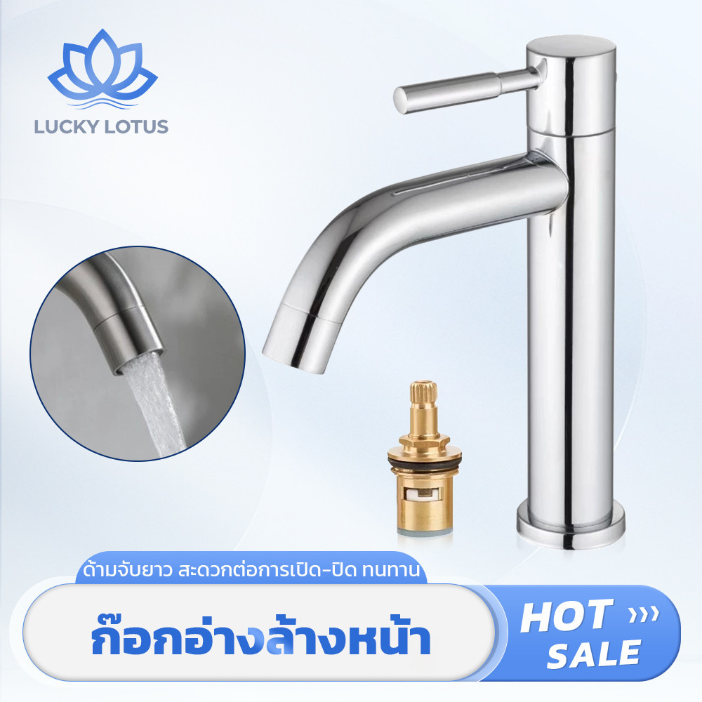 LUCKY LOTUS ก๊อกน้ำอ่างล้างหน้า สแตนเลสแท้ กันสนิม ใช้งานได้ยาวนาน