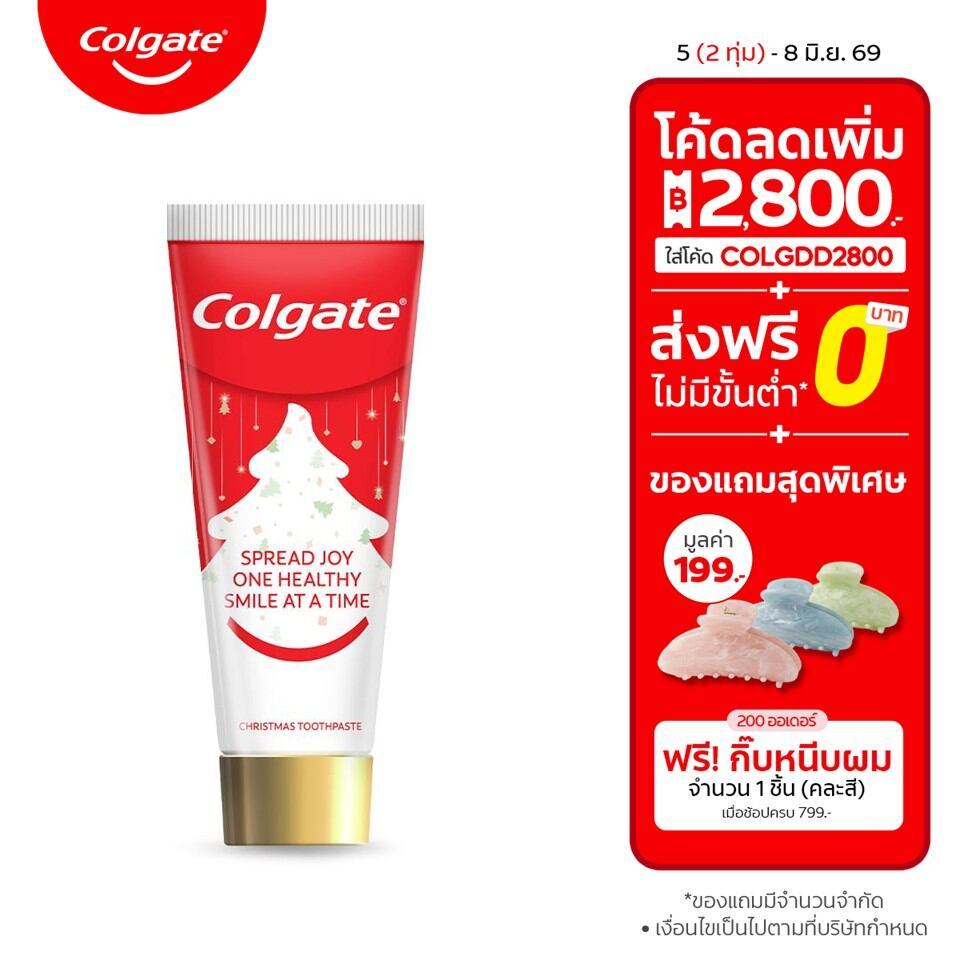 [มี 4 แพ็คให้เลือก] ยาสีฟัน คอลเกต เมอร์รี่ คริสต์มาส 95 กรัม Colgate Merry Christmas Toothpaste 95g