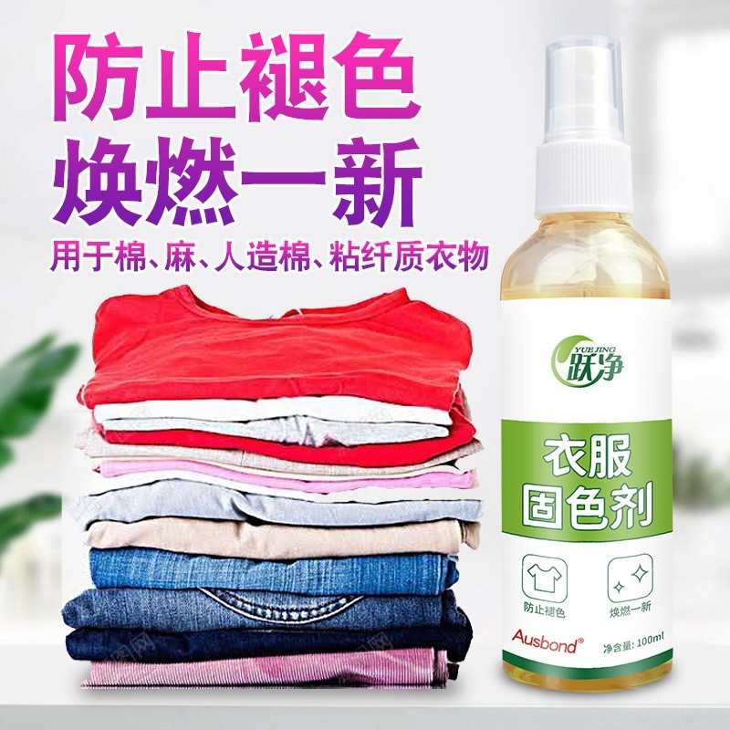 เสื้อผ้า Fixer เสื้อผ้าสีดํา Fade Recovery กางเกงยีนส์เสื้อผ้า Anti Fade รองเท้าผ้าใบ Fade Recovery 