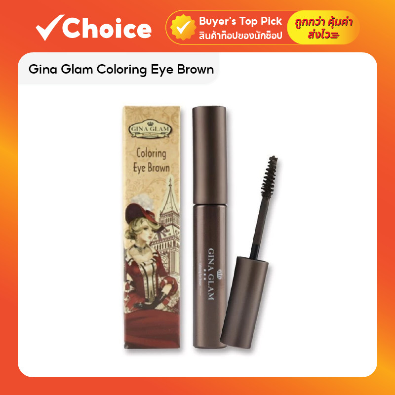 Gina Glam Coloring Eye Brown มาสคาร่าคิ้ว รุ่น G38 สี #01 ขนาด 7 กรัม