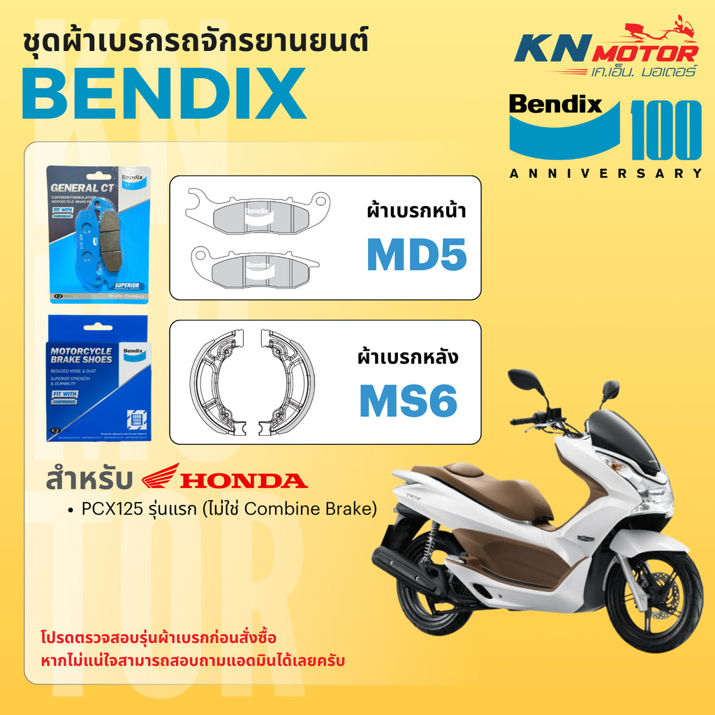 ผ้าเบรก BENDIX General CT ชุดหน้า-หลัง HONDA PCX125 PCX150 PCX160 ของแท้ หน้า MD5/MD31/MD71 หลัง MS6
