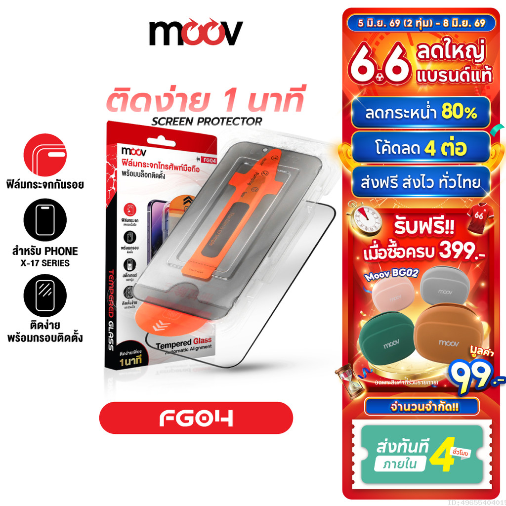 [ส่งไว] Moov FG04 ฟิล์มกระจก สำหรับ ไอโฟน 17 Pro Max 17 Air 17e 16 Pro 16e 15 Plus 14 13 ฟิล์มใส กันมอง