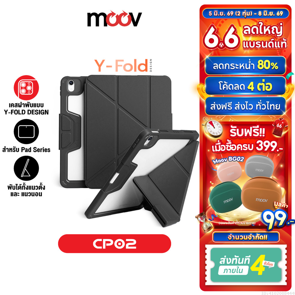 [ส่งไว] Moov CP02 เคสไอแพด Case For iPad Gen11 10 9 8 7 Air8 7 6 5 4 Pro 2025 M5 M4 Mini 6 7 เคส Y-Fold