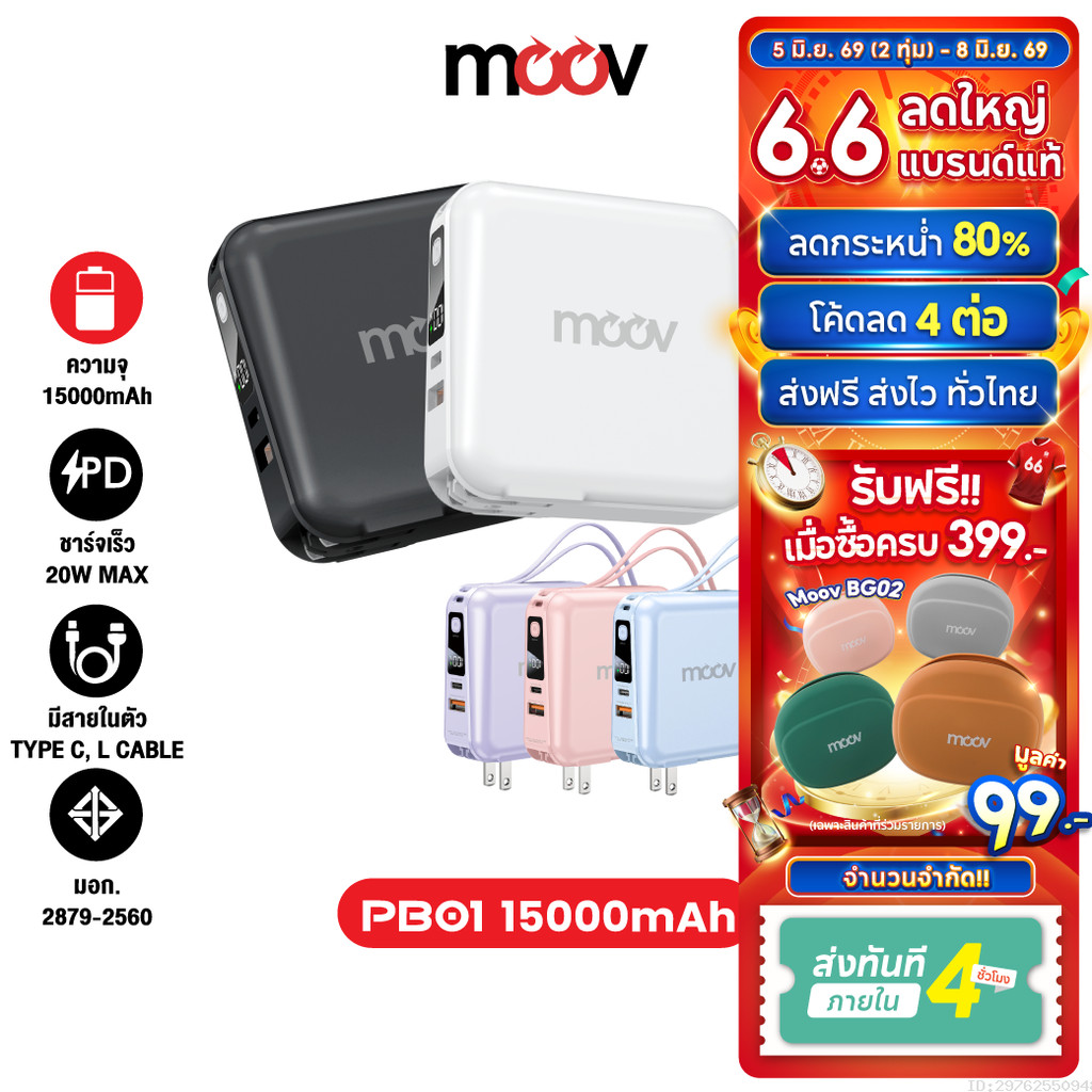 [ส่งไว] Moov PB01 (W1501) แบตสำรอง 15000mAh ชาร์จเร็ว Powerbank พาวเวอร์แบงค์ Fast Charge มีสายชาร์จ