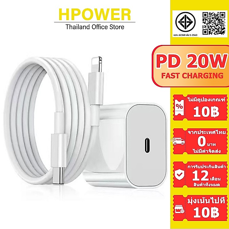 【เปลี่ยนฟรีภายใน 2 ปี】ชุดชาร์จ PD 20W หัวชาร์จเร็ว+สายชาร์จเร็ว type c to L รองรับ ซีรีส์ทั้งหมด รองรับ ip5～14 Pro Max