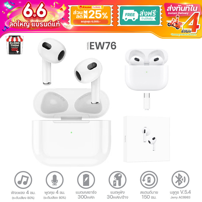 HOCO EW76 หูฟัง บลูทูธ ไร้สาย ชุดหูฟังบลูทูธ BT5.3 พร้อมไมโครโฟน TWS True Wireless Stereo Headset