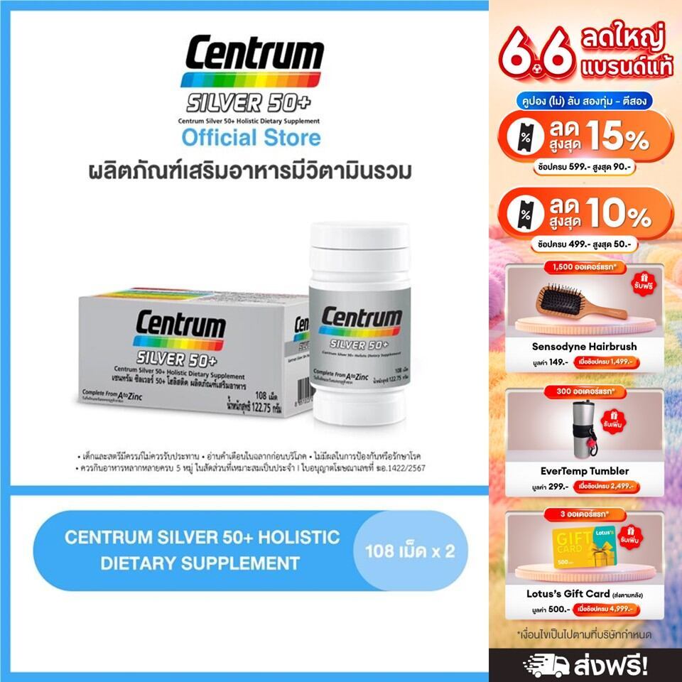 [ส่งฟรี] CENTRUM SILVER 50+ HOLISTIC 108เม็ด x2 เซนทรัมซิวเวอร์ 50+โฮลิสติค ผลิตภัณฑ์เสริมอาหาร วิตามินรวม สำหรับอายุ50+