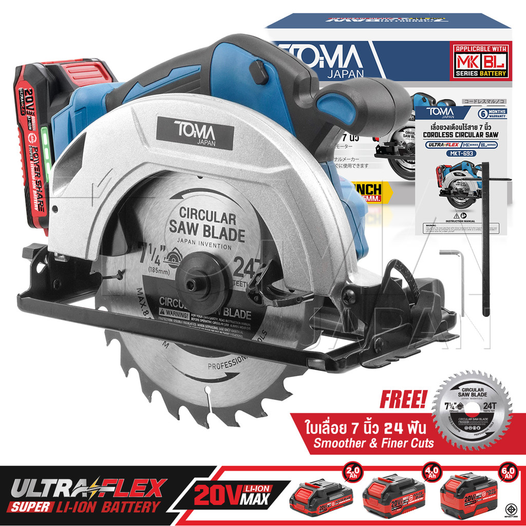 TOMA JAPAN เลื่อยวงเดือนไร้สาย 7 นิ้ว 20V มอเตอร์ไร้แปรงถ่าน 1,800W UltraFlex รุ่น MKT-693 แถมฟรี! ใบเลื่อยวงเดือน 1 ใบ