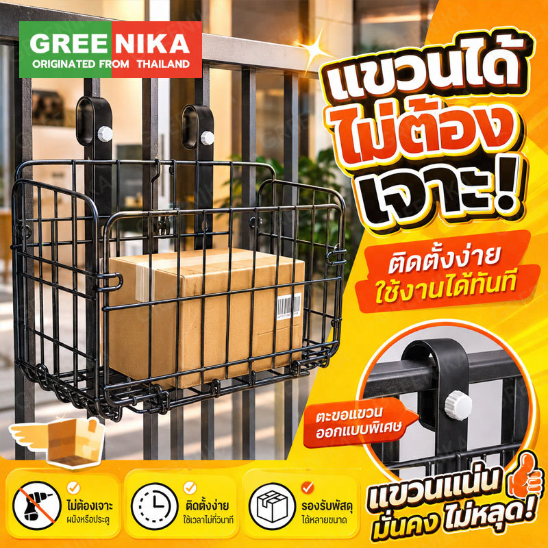 GREENIKA ตะกร้ารับพัสดุแขวนหน้าบ้าน ขนาดใหญ่ แข็งแรง ทนแดดทนฝน รับน้ำหนักเยอะ