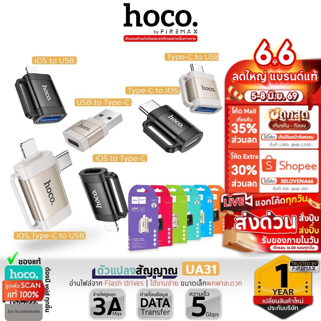 HOCO UA31 Adapter ตัวแปลงสัญญาณ iOS&TC to USB / iOS to USB / iOS to Type-C / Type-C to USB / USB to Type-C hc5