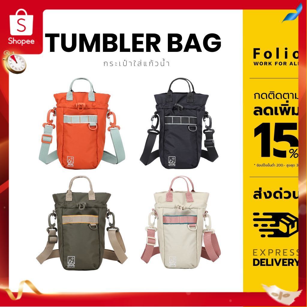 Jour : Tumbler Bag กระเป๋าใส่แก้วน้ำ กระเป๋าขวดน้ำสะพาย ใส่ได้ถึงขนาด 32oz พร้อมช่องมือถือ ผ้า Nylon กันละอองน้ำ -12644