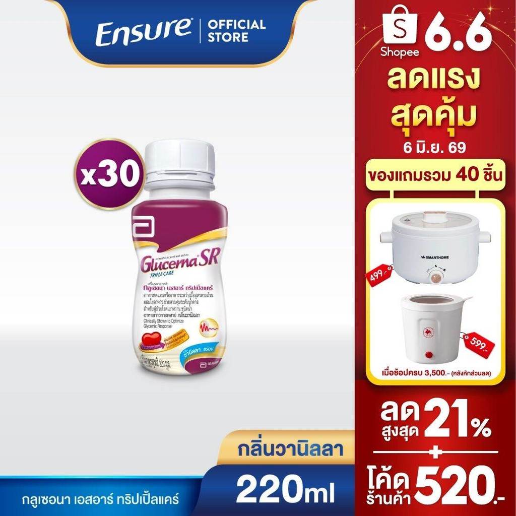 [EXP:20/09/2026] [ใหม่] Glucerna SR กลูเซอนา เอสอาร์ ชนิดน้ำ กลิ่นวานิลลา 220ml 30 ขวด สำหรับผู้ป่วย