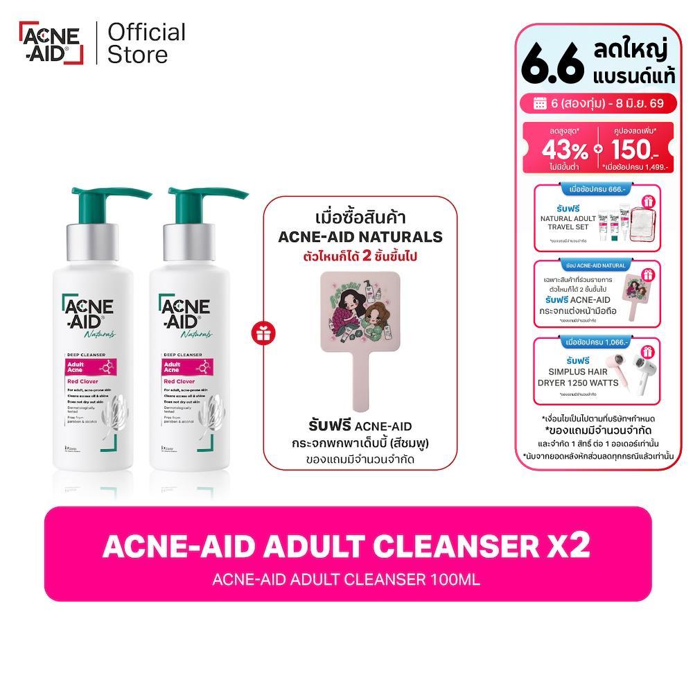 Acne-Aid Adult Cleanser x2  แอคเน่-เอด เนเชอรัล ดีพ เคลนเซอร์ ฟอร์ อะดัลท แอคเน่ สกิน x2