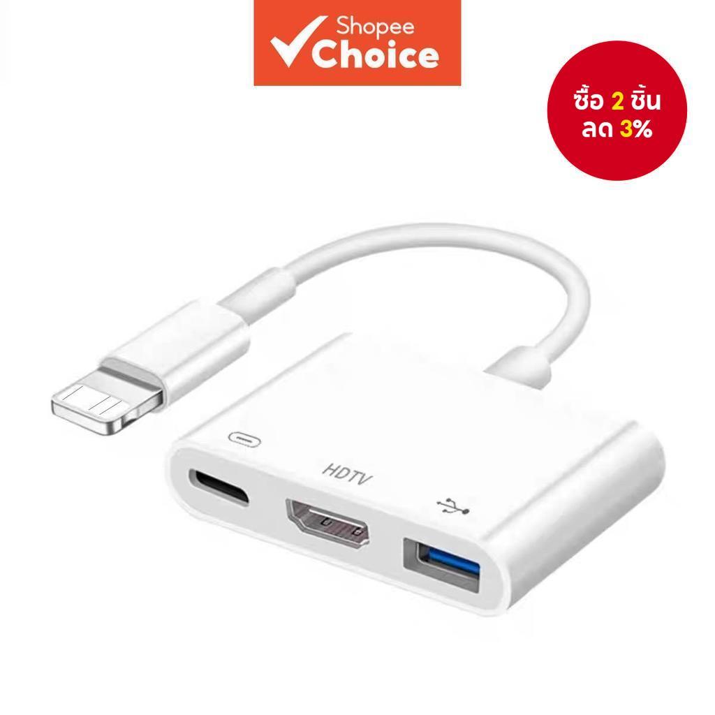 อะแดปเตอร์ Lightning เป็น HDMI 3-in-1 OTG พร้อมซิงค์วิดีโอเสียงและฮับชาร์จสําหรับ iPad