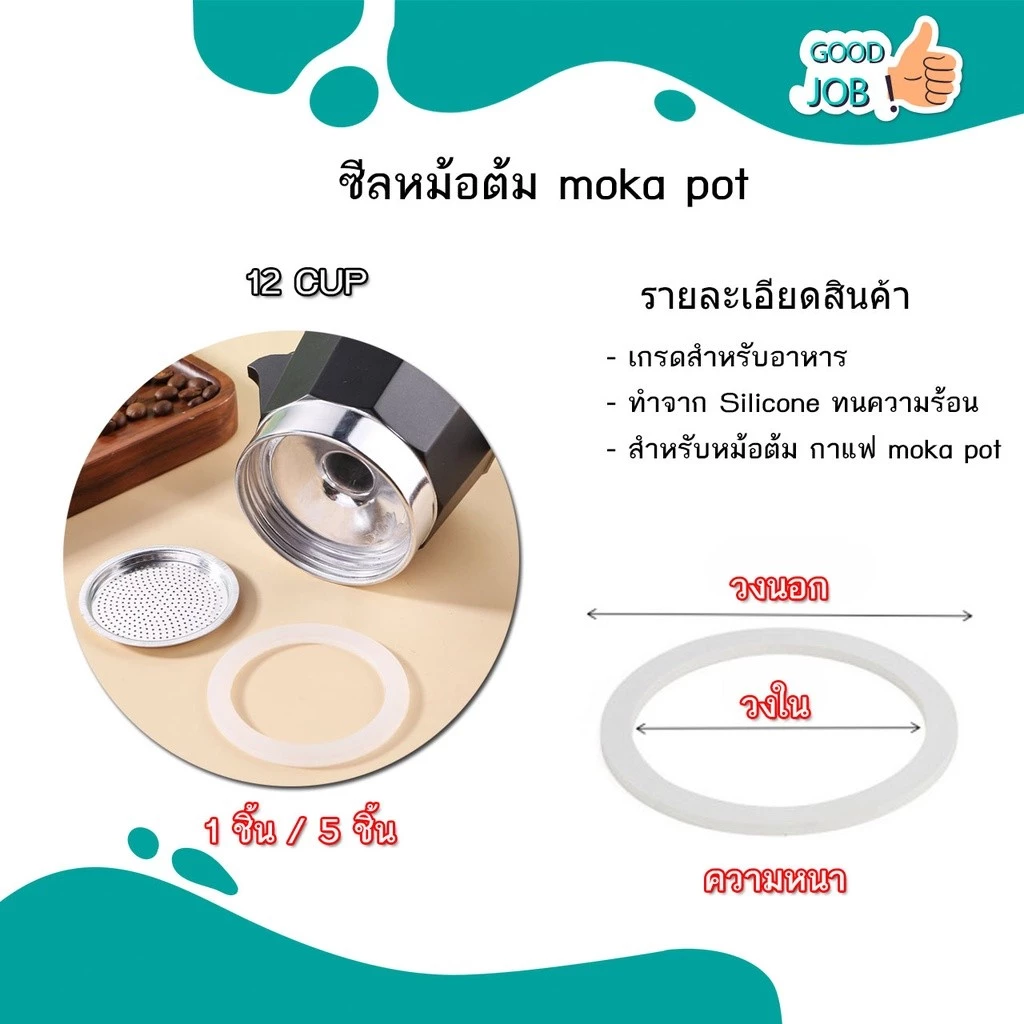 ซีลยาง อะไหล่ ยางซิลิโคน อะไหล่ซีลยาง สำหรับหม้อต้มกาแฟอลูมิเนียม moka pot พร้อมส่ง 5 ชิ้น