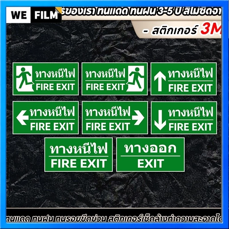 20x10cm、30x15cm ป้ายทางออก ป้ายหนีไฟ สติ๊กเกอร์ทางหนีไฟ Fire Exit สติกเกอร์ PVC 3M เกรดพรีเมี่ยม
