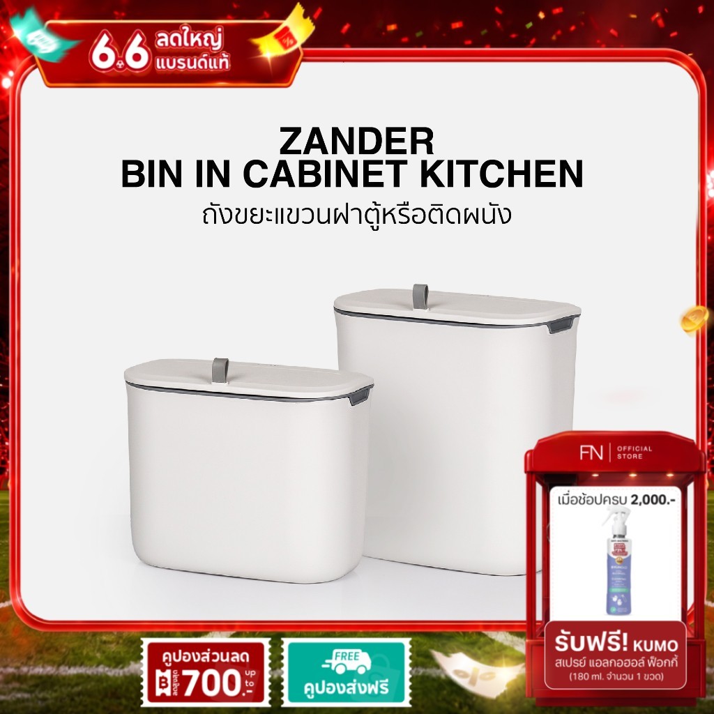 FN CUSHY ถังขยะแขวนผนัง ถังขยะแขวนเคาน์เตอร์ ถังขยะติดผนัง มีฝาปิด รุ่น ZANDER ไม่ต้องเจาะผนัง
