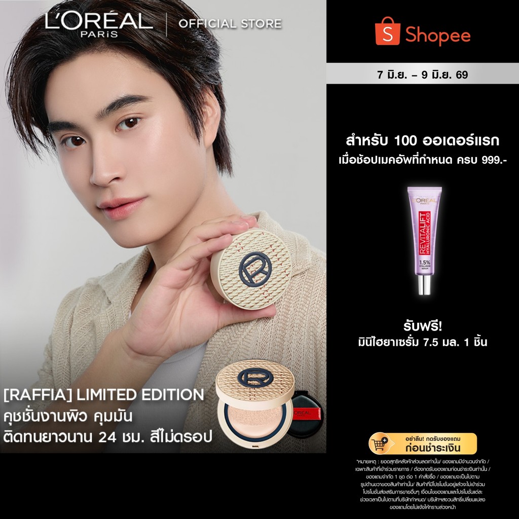 NEW! L'OREAL INFAILLIBLE FRESH WEAR CUSHION + REF ใหม่!  อินเฟลลิเบิล เฟรช แวร์ คุชชั่น + รีฟิล