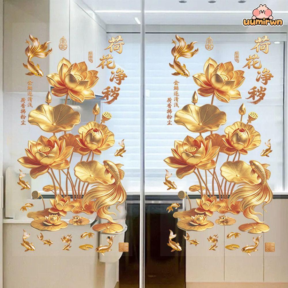 UUMIR 2 ชิ้นดอกไม้ Koi สติกเกอร์, ผลพลาสติก Golden Lotus สติ๊กเกอร์ติดผนัง, สติ๊กเกอร์ตกแต่งสไตล์จีนป้องกันไฟฟ้าสถิตย์สําหรับห้องน้ําห้องนั่งเล่นและห้องนอน