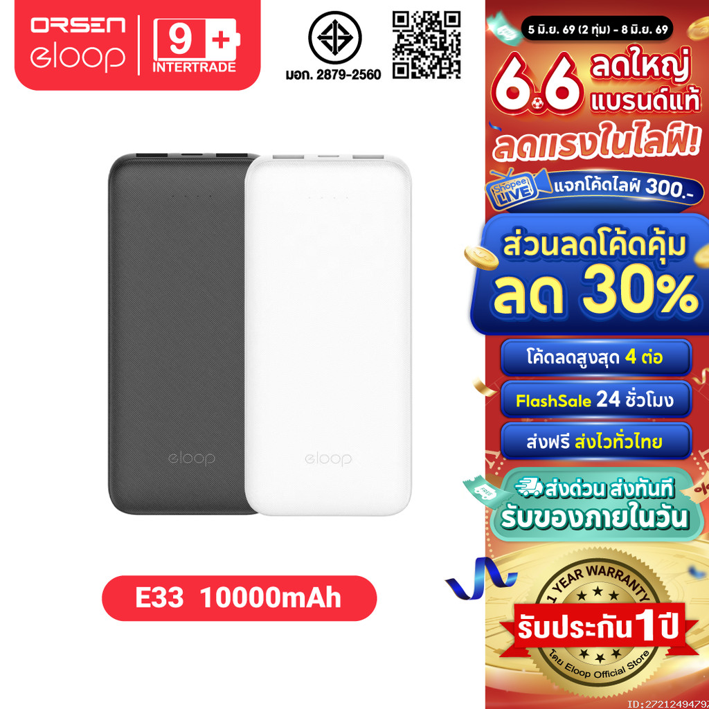[ส่งไว] Eloop E33 แบตสำรอง 10000mAh ชาร์จ 2.4A 12W Powerbank พาวเวอร์แบงค์ เพาเวอร์แบงค์