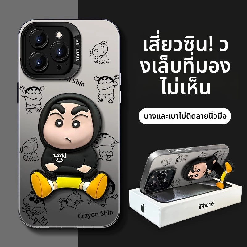 [รูปแบบใหม่น่ารัก Shin-Chan] เคสโทรศัพท์ iphone 16/17promax15/14/ขายึด 13/12/11 กันกระแทก