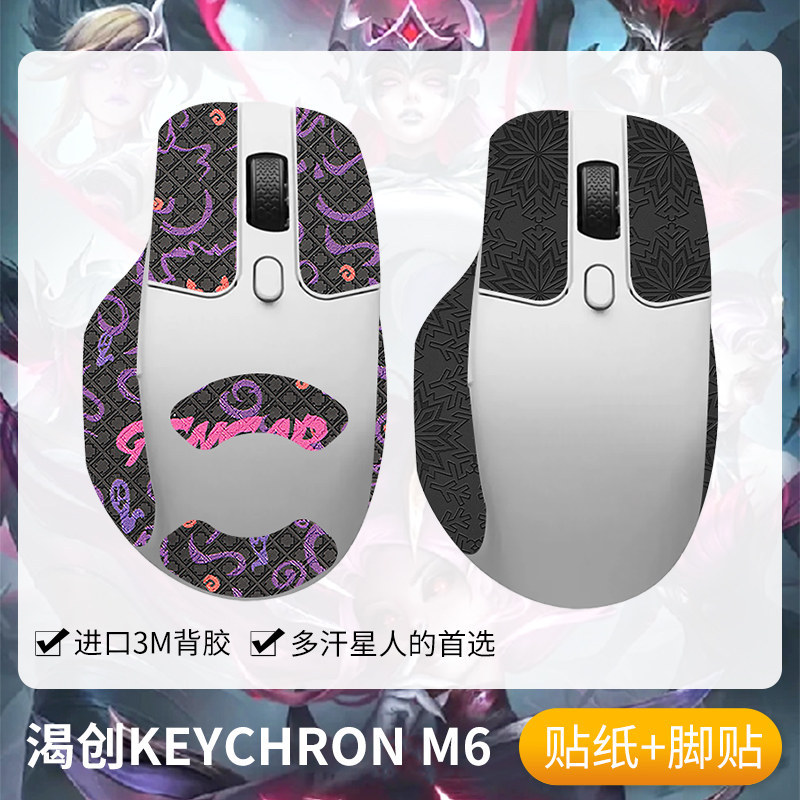 เซนต์. Keychron ใช้ได้กับ Keychron M6 สติ๊กเกอร์กันลื่นเมาส์เกมสติกเกอร์ดูดซับเหงื่อ Tirt Creation m