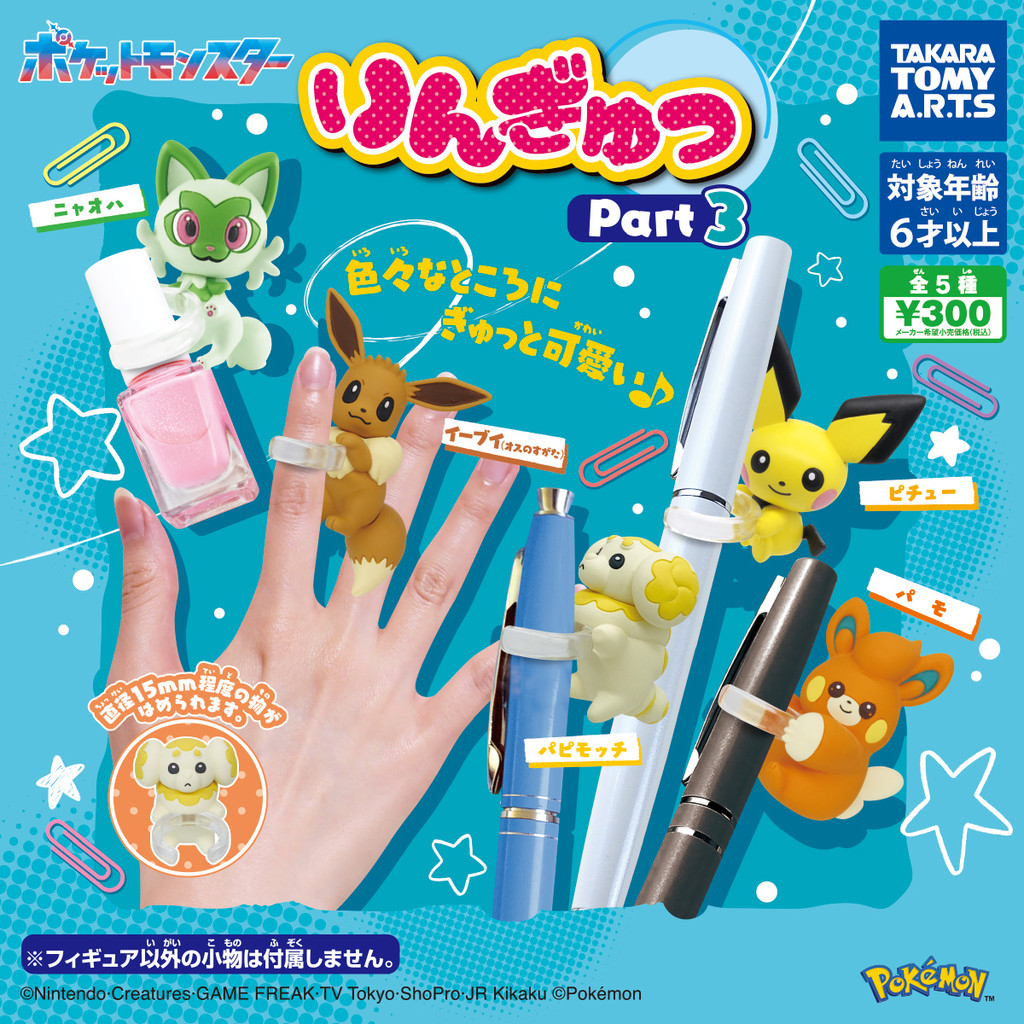 Pokémon Ring 3 Pichu New Leaf Meow Eevee Dial Paparazzi Bag ของแท้ TOMY Capsule ของเล่นตุ๊กตาของเล่น